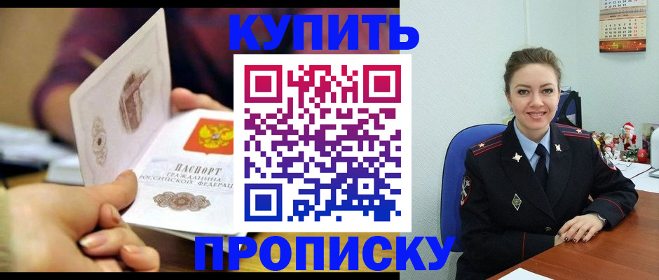 прописка для работы в Хабаровском крае